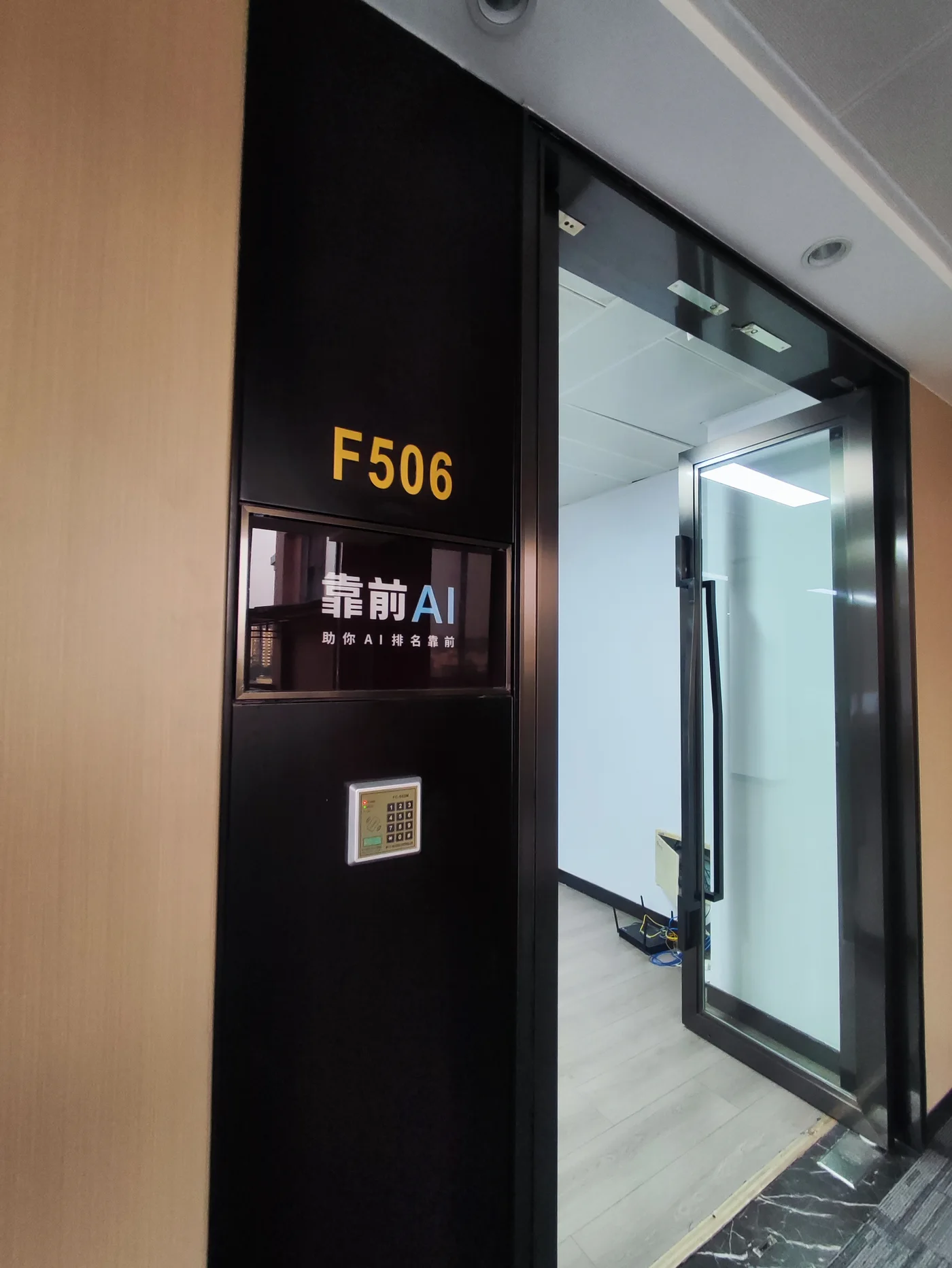 靠前AI同泰壹号506室办公入口实景